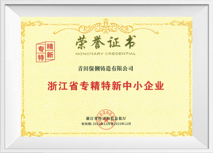 Zhejiang Province Specialized, Specialized, New And Medium-Sized Enterprises