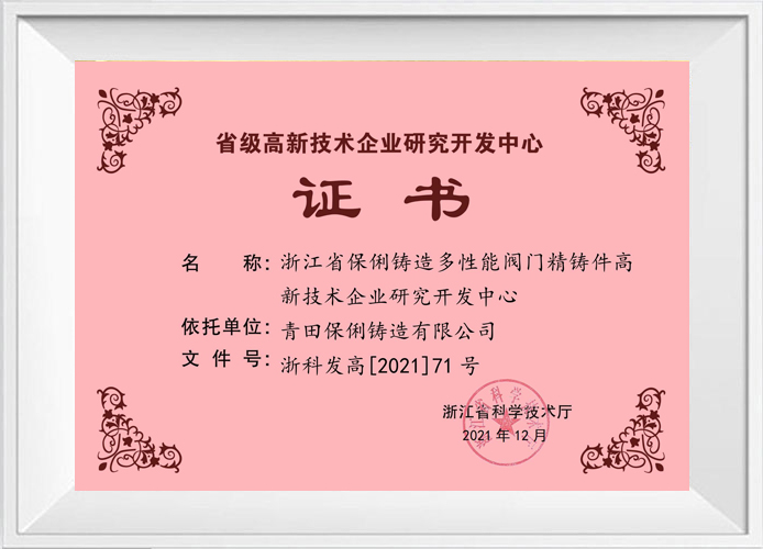 Certificate of Provincial High-tech Enterprise Research and Development Centre